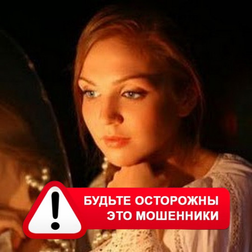 Злата Архипова +79852189312 в Спас-Деменске – это мошенники