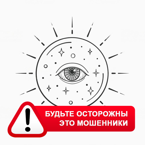 Союз Магов России в Спас-Деменске – это мошенники